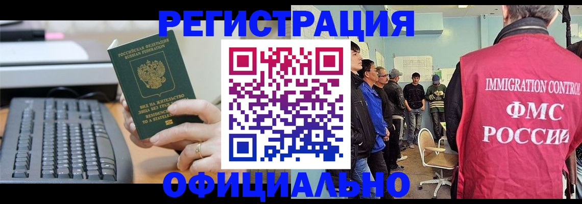 прописка ребенка в Баймаке